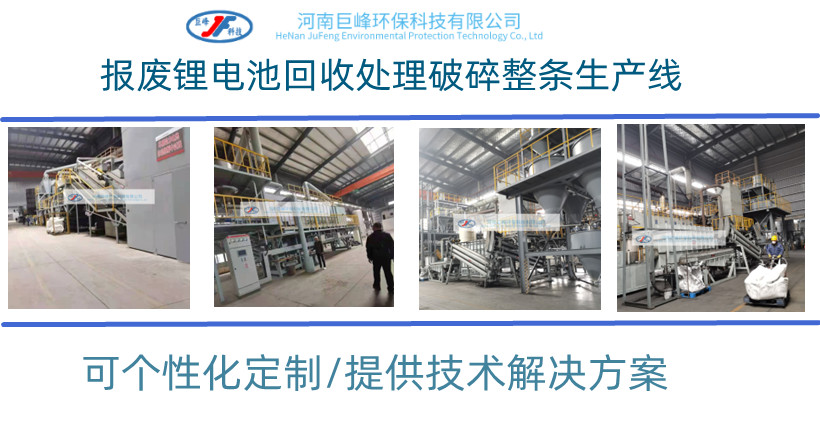 廢舊動(dòng)力鋰電池破碎處理設(shè)備的價(jià)值，你知道嗎？