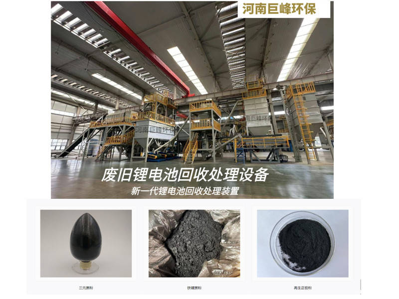 廢舊鋰電池回收處理設(shè)備 廢舊鋰電池回收處理設(shè)備