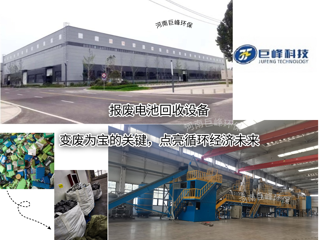 廢舊鋰電池回收處理設備