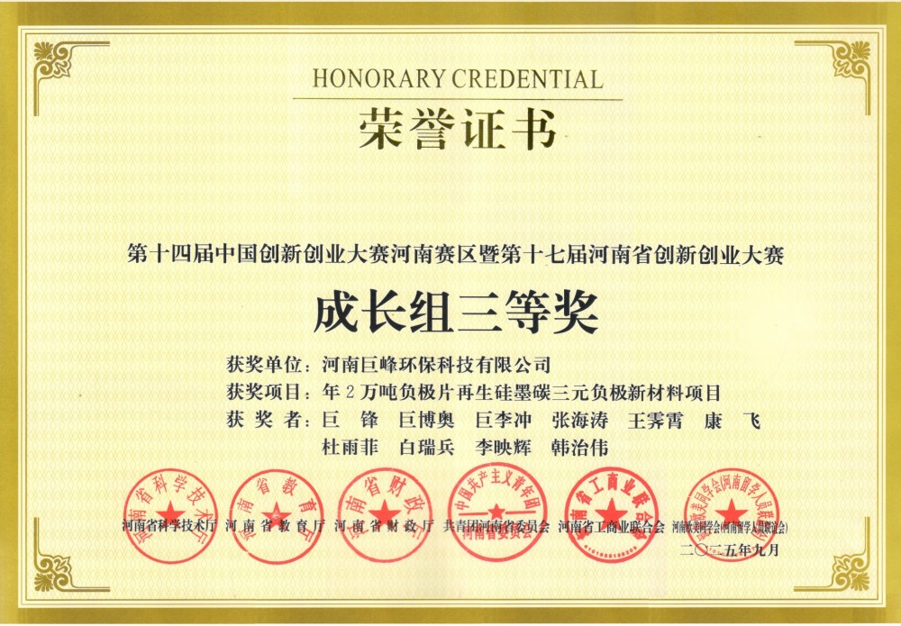 第十四屆中國創新創業大賽河南賽區暨第十七屆河南省創新創業大賽成長組三等獎