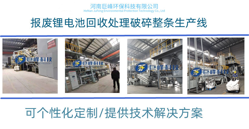 廢舊鋰電池帶電破碎回收處理設(shè)備|帶電鋰電池分選利用設(shè)備